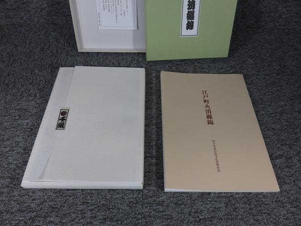江戸町火消纒錦 歌川芳虎「江戸の花子供遊び」全 (山口政五郎