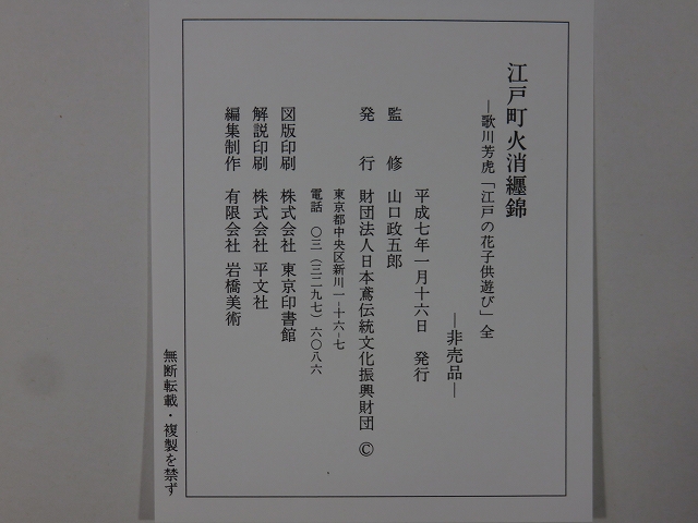 江戸町火消会印控 江戸火消人の半纏及び付帯の図鑑 - メルカリ