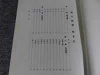 掛川誌稿　全