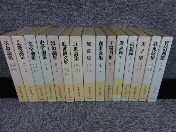 中国文明選 全15揃 / 古本、中古本、古書籍の通販は「日本の古本屋