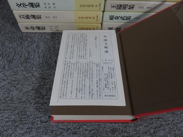 中国文明選 全15揃 / 古本、中古本、古書籍の通販は「日本の古本屋