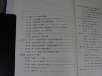 現代フランス政治過程の研究　1981～1995