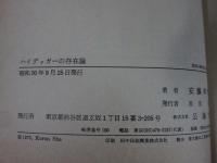 ハイデッガーの存在論