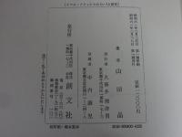 トマス・アクィナスの<レス>研究 ＜中世哲学研究 第4＞