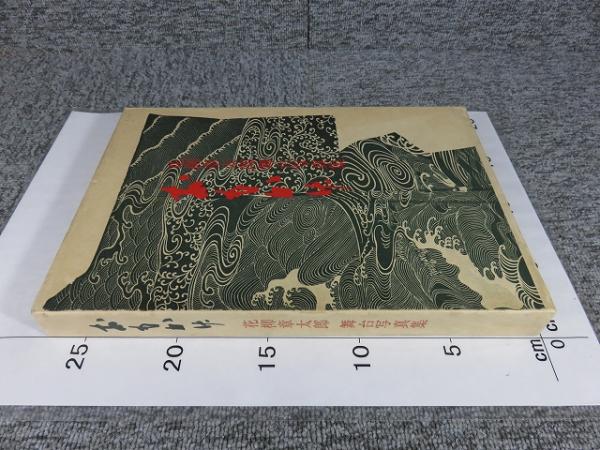 【限定価格セール！】 おもかげ : エイワ書店 / 編) 花柳章太郎舞台写真集(青山勝子 和書