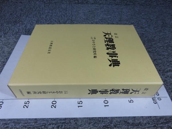 朱子の思想形成 (1969年) | 友枝 竜太郎 |本 | 通販 | Amazon