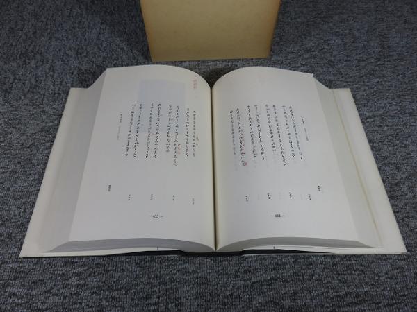 外冊「おふでさき」の研究(中山正善著) / 古本、中古本、古書籍