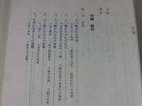 大三輪町史