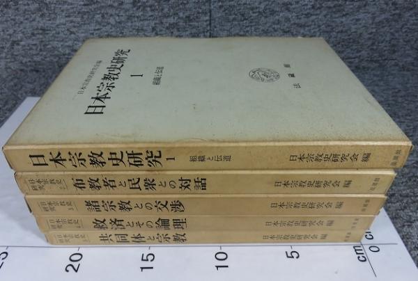 ギリシア文学を学ぶ人のために(松本仁助 ほか編) / エイワ書店