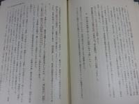 日本宗教史研究　全5冊揃