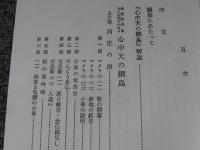 全講心中天の網島