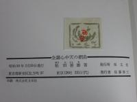 全講心中天の網島
