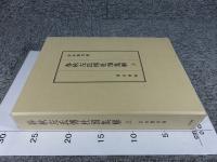 春秋左氏伝杜預集解　上