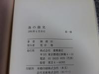 海の微笑
