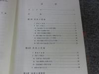 戦後地方行財政資料　第三巻　地方団体地方行財政資料　上巻