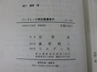 バークレーの新約聖書案内