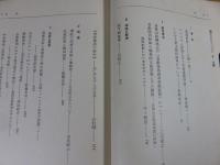 民族史学の方法　木代修一先生喜寿記念論文集 3