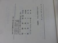 キュベレとアッティス　その神話と祭儀