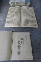 増訂 史記評林　全27冊（首巻の乾坤2冊+本巻25巻）
