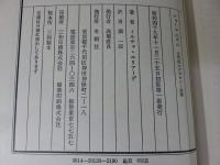 シャーマニズム　古代的エクスタシー技術