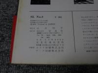 SL　No.8　1973