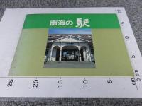 南海の駅　「すてんしょ」からCITYまで