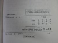 宗教の空間構造