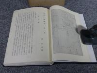 大和名所記・飛鳥古跡考　奈良県史料第１巻