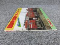 国鉄撮影ガイド　85年版　（鉄道ファン増刊号）