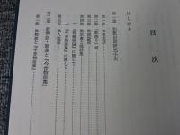 和歌説話の研究　中古篇