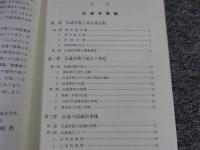 伝道学概論