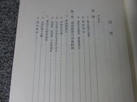 明治宗教史研究