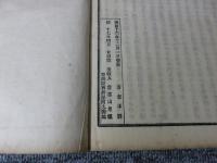 徳川氏御実紀附録　全17冊揃