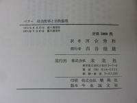 社会変革と宗教倫理