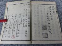 日本政記箚記　全4冊揃（１～16巻）