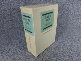 国宝・重要文化財総合目録　美術工芸品編　上下2冊揃