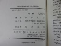 戦前昭和期 大阪の公害問題資料