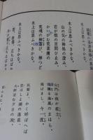 北原白秋集　現代詩集4