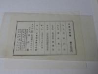 北原白秋集　現代詩集4