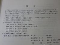 宮の平遺跡1 奈良県立橿原考古学研究所調査報告 第84冊