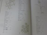 佐藤廣喜作品集　Botanical Art