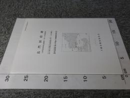 長門国府跡　長門国府跡周辺遺跡群発掘調査 第15次