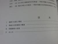 長門国府跡　長門国府跡周辺遺跡群発掘調査 第15次