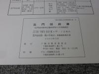 長門国府跡　長門国府跡周辺遺跡群発掘調査 第15次
