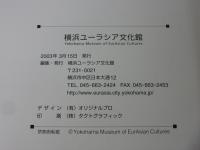 横浜ユーラシア文化館