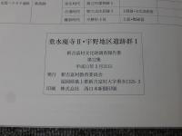 垂水廃寺Ⅱ. 宇野地区遺跡群Ⅰ ＜福岡県築上郡新吉富村所在遺跡群の調査＞