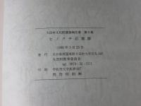 ヒノクチ石塔群 ＜大田村文化財調査報告書 第5集＞