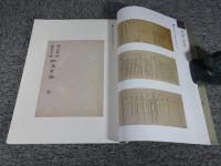 柳沢文庫収蔵品図録