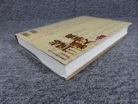 三国志演義大事典 ＜三国志演義＞