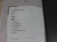 三国志演義大事典 ＜三国志演義＞